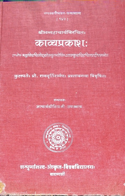 काव्यप्रकाशः